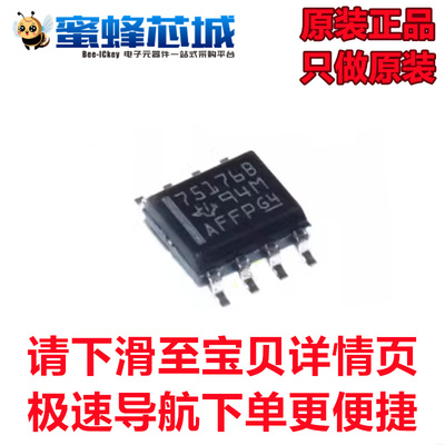 原装正品 SN75176BDR 丝印75176B 贴片SOP8 差分总线收发器