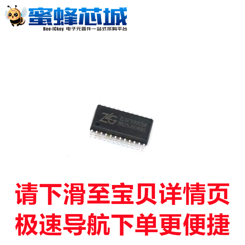 ZLG7290CS SOP-24贴片 接口键盘及LED驱动器 ZLG周立功 原装正品
