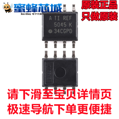 蜜蜂芯城 REF5045AIDR SOP-8贴片 4.5V精密 电压基准芯片 TI原装