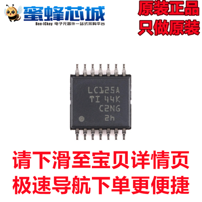 蜜蜂芯城 SN74LVC125APWR TSSOP-14贴片四路总线缓冲门芯片TI原装