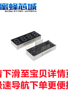 0.4英寸4位共阴时钟数码管HS420401K-31 4041AS-33高亮红色带帽号