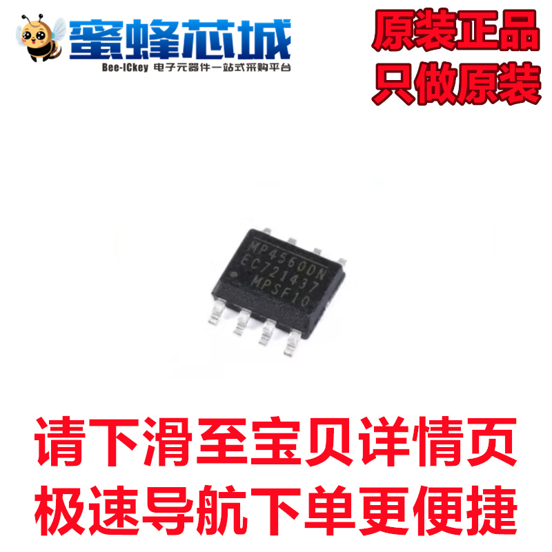 MP4560DN-LF-Z SOP-8贴片 DC-DC芯片/降压转换 MPS原装