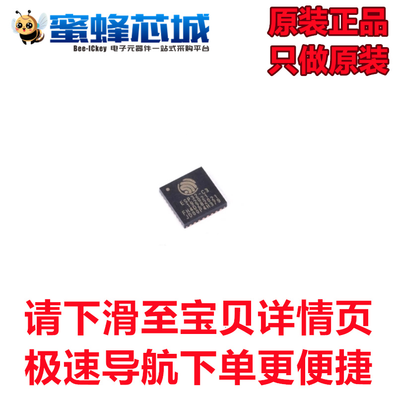 ESP32-C3FN4 ESP32-C3FH4 QFN32 WiFi+蓝牙双模无线通信芯片 乐鑫