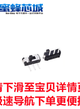 MSS22D18 弯脚 拨动开关 开关 3脚 柄长2mm 脚距2.54mm（1个）