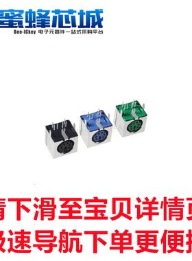 PS2插座 6P 绿色接口 6芯 键盘鼠标插座 PS-2接口 S端子