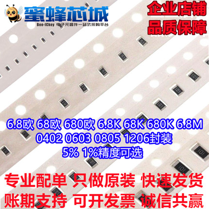 6.8欧 68欧 680欧 6.8K 68K 680K 6.8M 0402 0603 0805 1206电阻