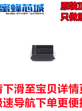 SS510 SMA SMB SMC 贴片 肖特基二极管 SK510 5A 100V