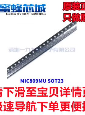 MIC809MUY-TR SOT23贴片 看门狗复位芯片 microchip微芯原装