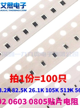 73.2K 82.5K 105K 511K 562K 0402 0603 0805贴片电阻