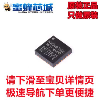 原装 MPU-6000 贴片QFN-24 六轴陀螺仪与六轴加速芯片  INVENSENS