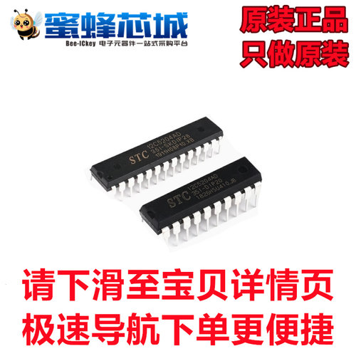 蜜蜂芯城 STC12C5204AD-35I-DIP16/DIP20/SKDIP28 单片机原装