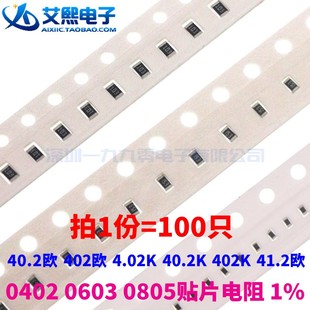 40.2K 402K 41.2欧 40.2欧 0603 4.02K 0402 0805贴片电阻 402欧