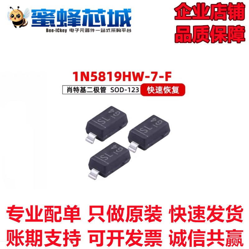 1N5819HW-7-F SOD123贴片 肖特基二极管 1A 40V 丝印SL DIODES