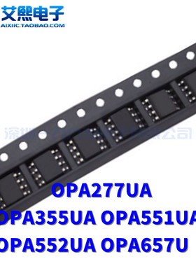 OPA277UA OPA355UA OPA551UA OPA552UA OPA657U SOP-8贴片 TI原装