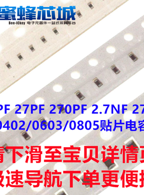2.7PF 27PF 270PF 2.7NF 27NF 0402/0603/0805贴片电容 三星品牌