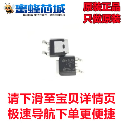 LM317M LM317MG LM317MKVURG3 TO-252贴片 1.5A/1.2V-37V可调