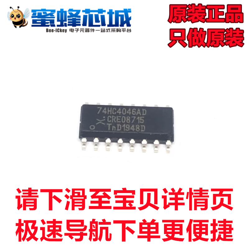 74HC4046AD SOP-16 贴片 时钟发生器/频率合成器芯片NXP原装正品