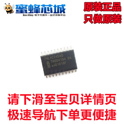 原装正品 74LVC245AD SOP-20贴片 体宽7.2mm八路总线收发器  NXP