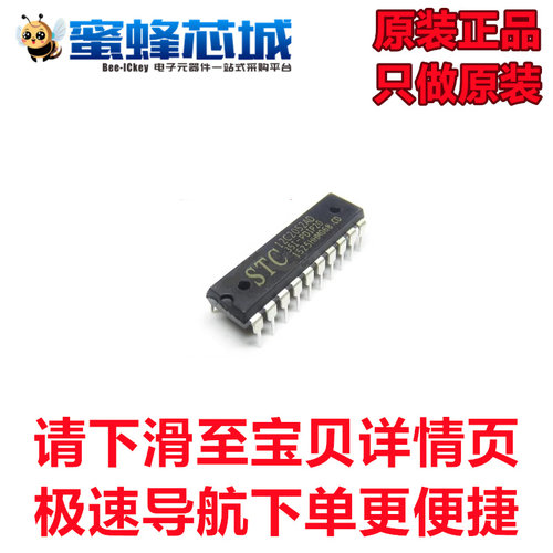 原装正品STC12C2052AD-35I-PDIP20 贴片直插 宏晶STC单片机