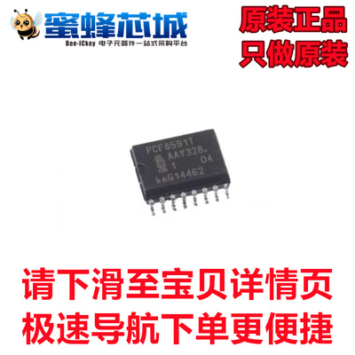 原装正品 PCF8591T SOP16 贴片 8位模数/数模转换器芯片
