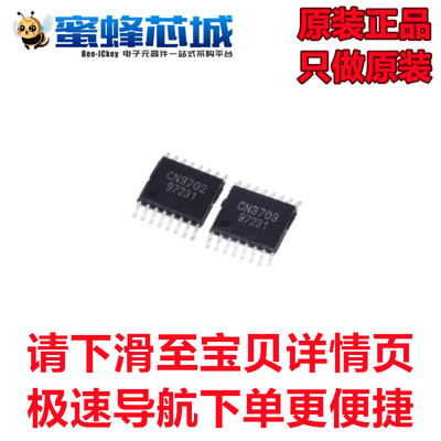 CN3702 CN3703 CN3704 CN3705 TSSOP-16贴片 如韵 锂电池充电芯片