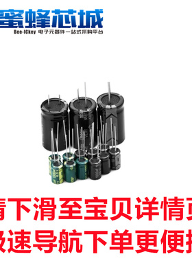 47UF 16V/25V/35V/50V/63V/100V/250V/400V/450V 电解电容 105度