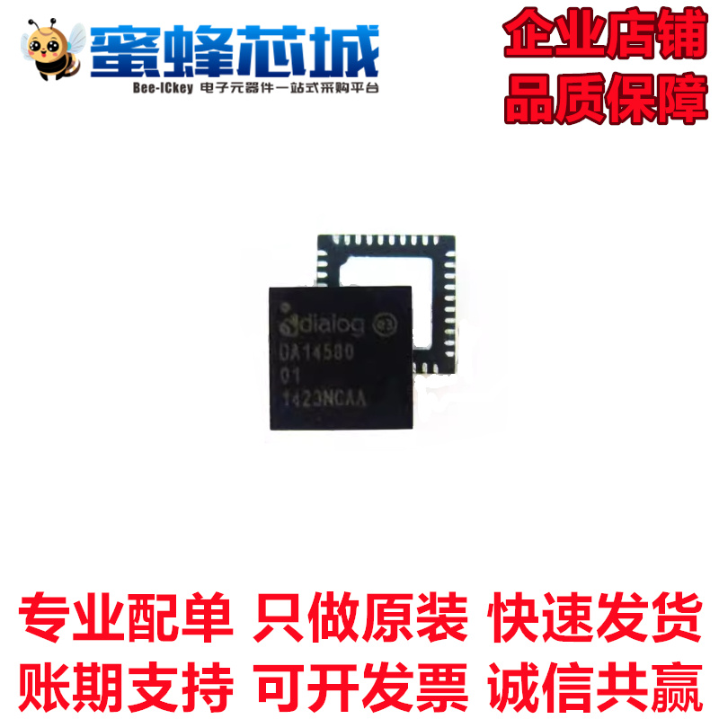 DA14580-01AT2 QFN40贴片 Dialog原装正品