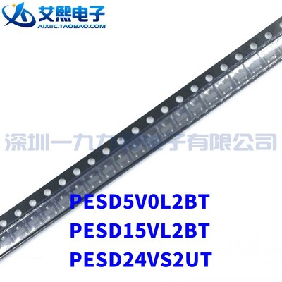 PESD5V0L2BT PESD15VL2BT PESD24VS2UT SOT23 ESD保护管 NXP原装