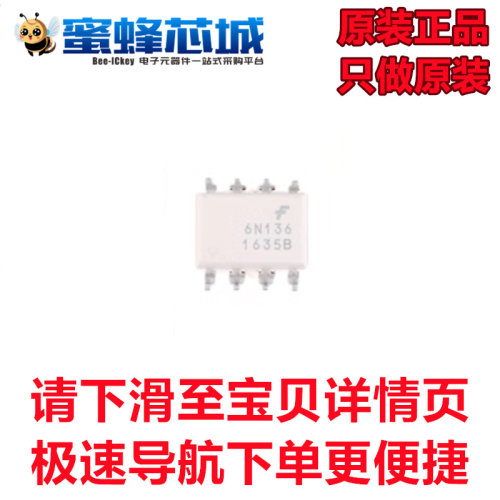原装正品 6N136 6N137 6N139 SOP-8贴片 引脚间距2.54mm 光耦