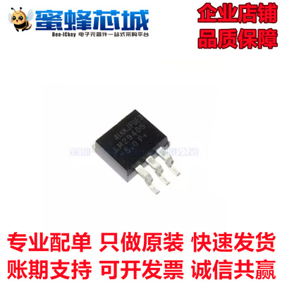 LM2940S-5.0 TO-263贴片 5V输出 电源芯片 NS 品牌 国产/原装