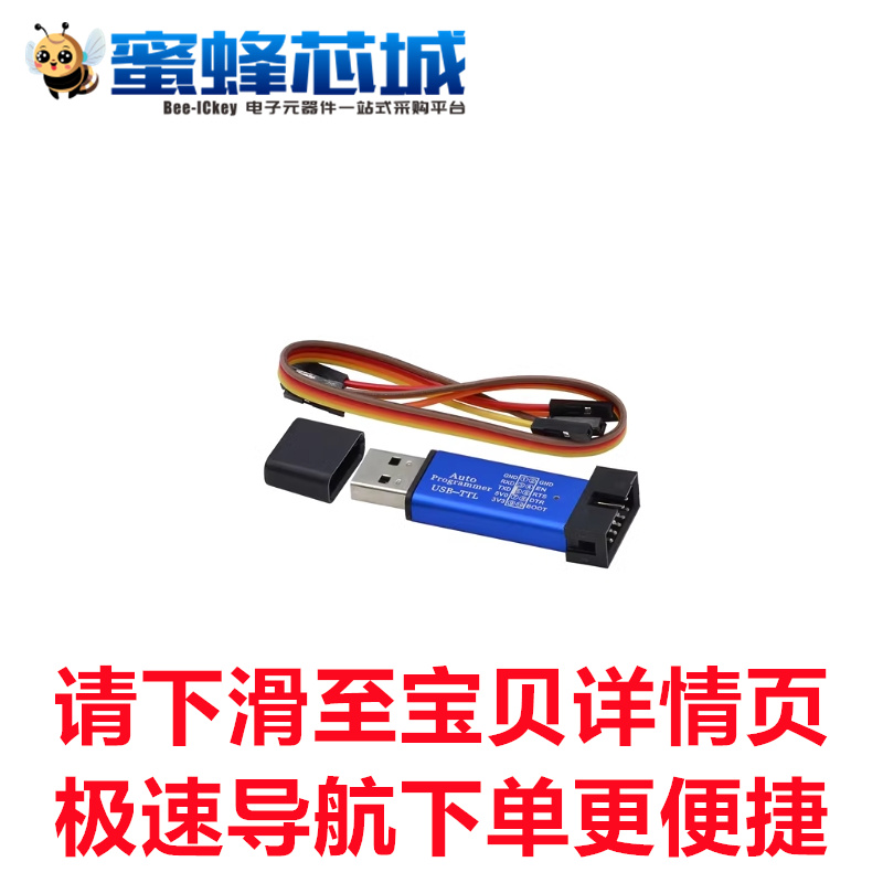 STC下载线 单片机编程器 USB转TTL免手动冷启STCISP 3.3V/5V
