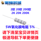 20欧 200K 200欧 2欧 20K 5W直插四色环金属氧化膜电阻 5%精度