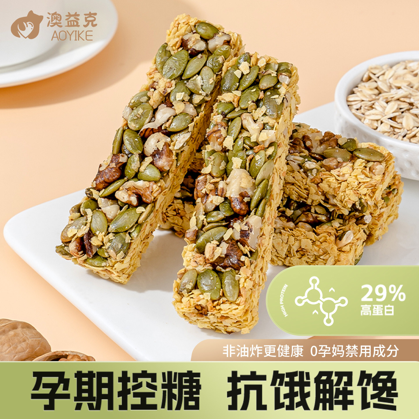 燕麦酥孕妇零食小吃营养孕期控糖适合饱腹的无糖精早餐坚果棒食品