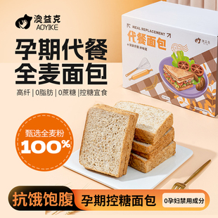 全麦面包吐司孕妇零食0脂肪控糖吃的粗粮主食无糖精小吃营养孕期