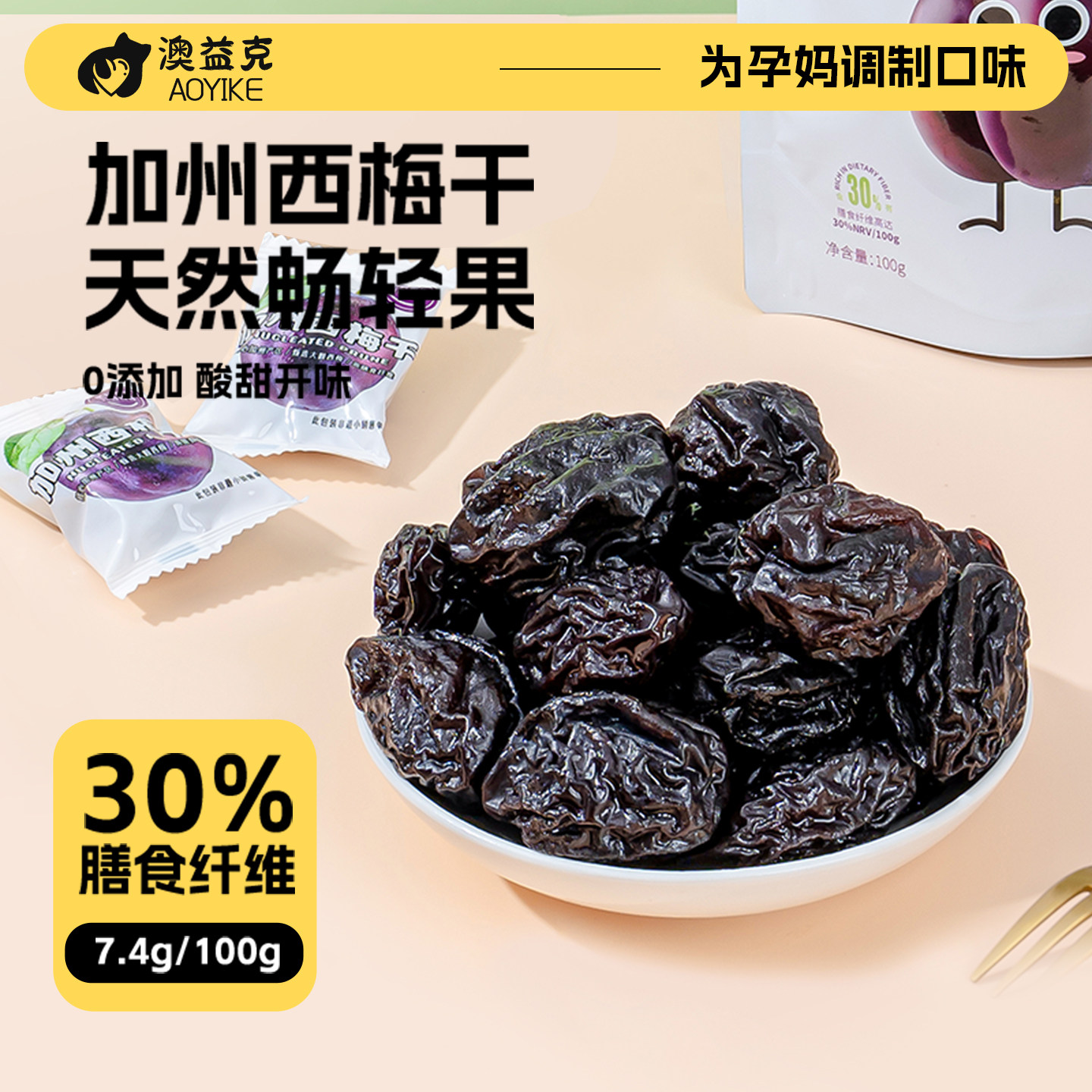 加州西梅干孕妇零食酸味无糖精无营养添加小吃缓解神器孕期孕吐