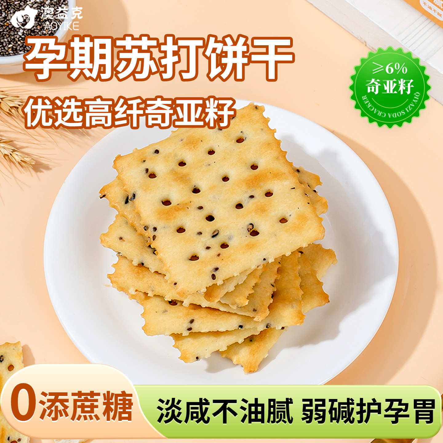 苏打饼干无糖精孕妇零食适合控养孕期健康胃糖能可小吃的营养食品