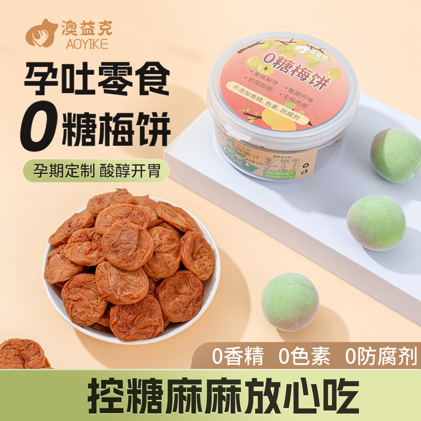 无糖梅饼孕妇零食日式0脂控糖