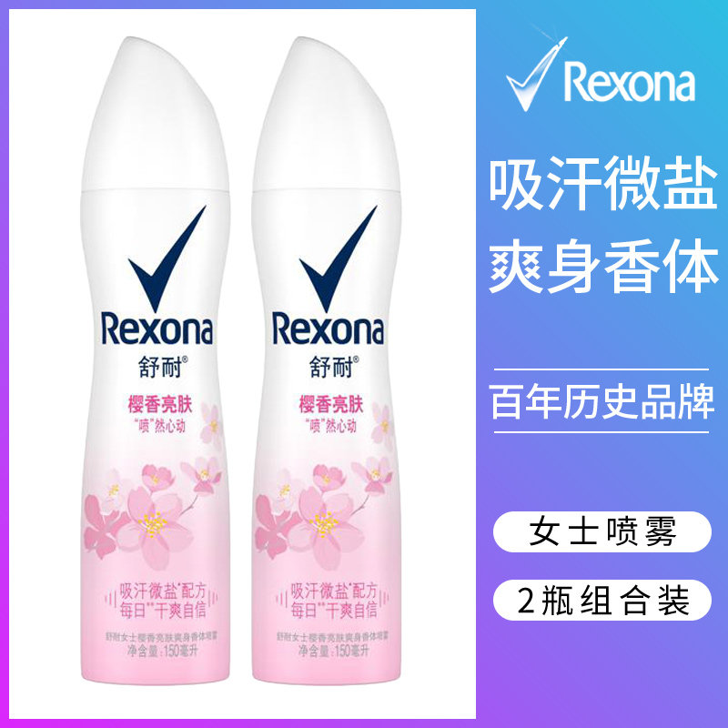 Rexona/舒耐女士香体喷雾爽身防汗腋下淡香樱香亮肤150ml*2瓶装