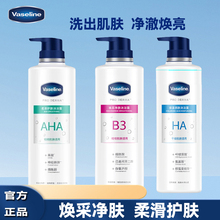 凡士林果酸身体乳烟酰胺精华保湿滋润肌肤男女沐浴露修护干燥补水