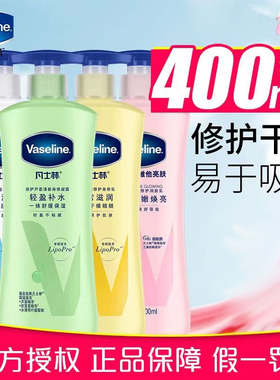 Vaseline/凡士林身体乳清香润肤乳倍护身体保湿滋润补水干燥400ml