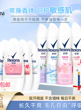 舒耐走珠香体露滚珠男女士腋下干爽喷雾体香水留香止汗150ml正品