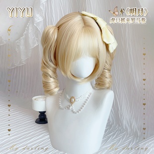 lolita假发双马尾doll感罗马卷抓夹浅白金色假发全头套女 明月