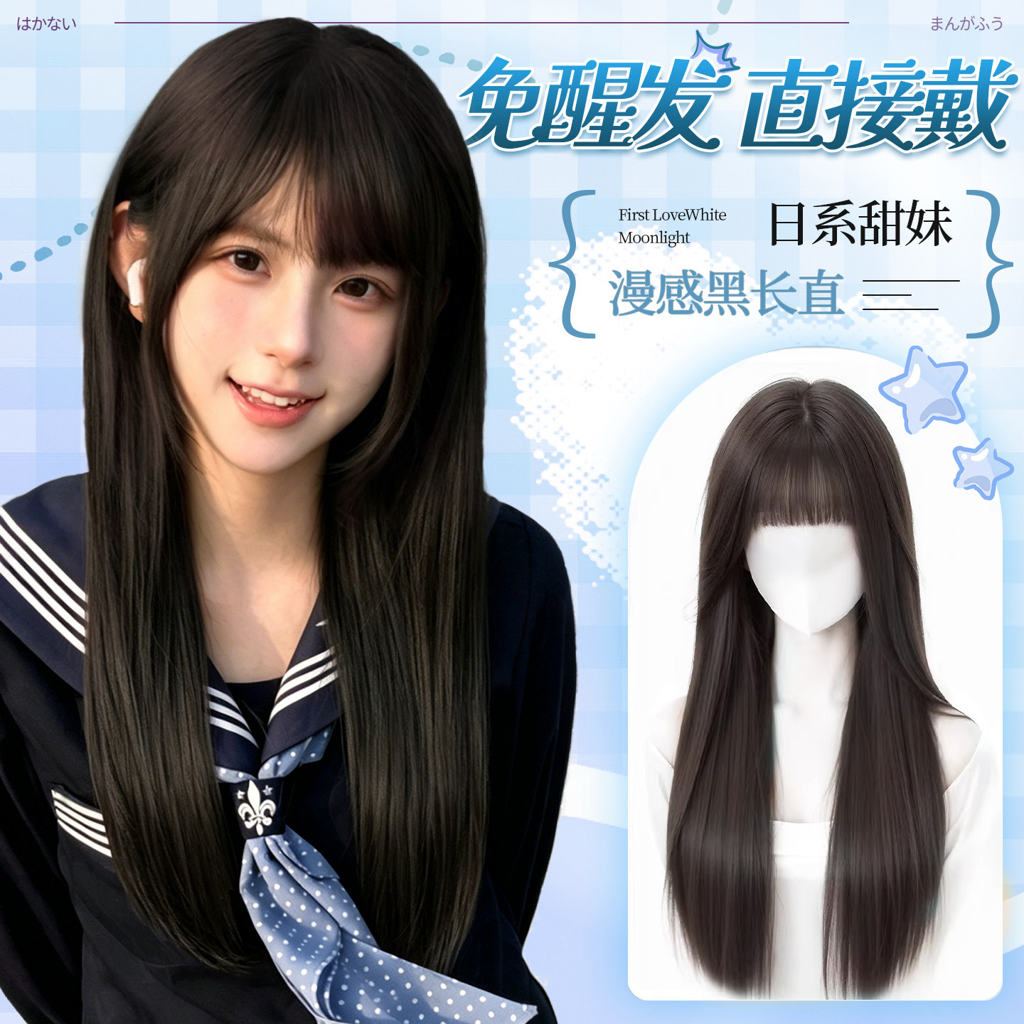 日系漫感假发全头套女生自然日常黑长直假发蓬松透气免打理仿真发
