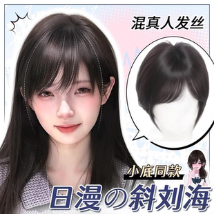 日漫斜刘海假发片头顶女增发量高颅顶混真人发自然前额刘海补发块