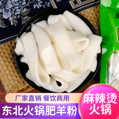 肥羊粉东北小肥羊粉鲜土豆粉