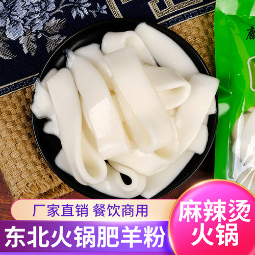 肥羊粉东北小肥羊粉鲜土豆粉