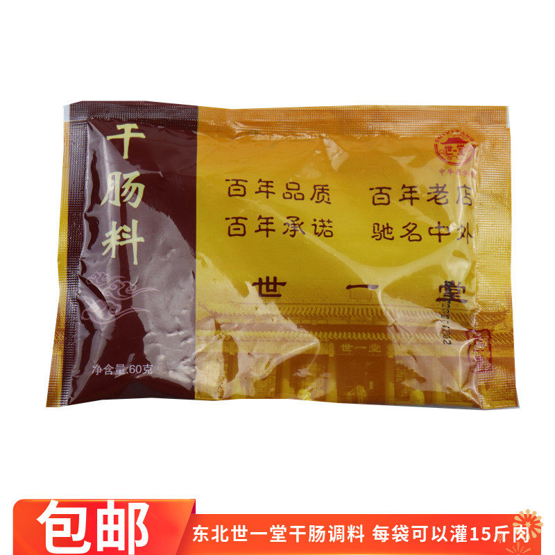 哈尔滨干肠调料60g家用自制可灌