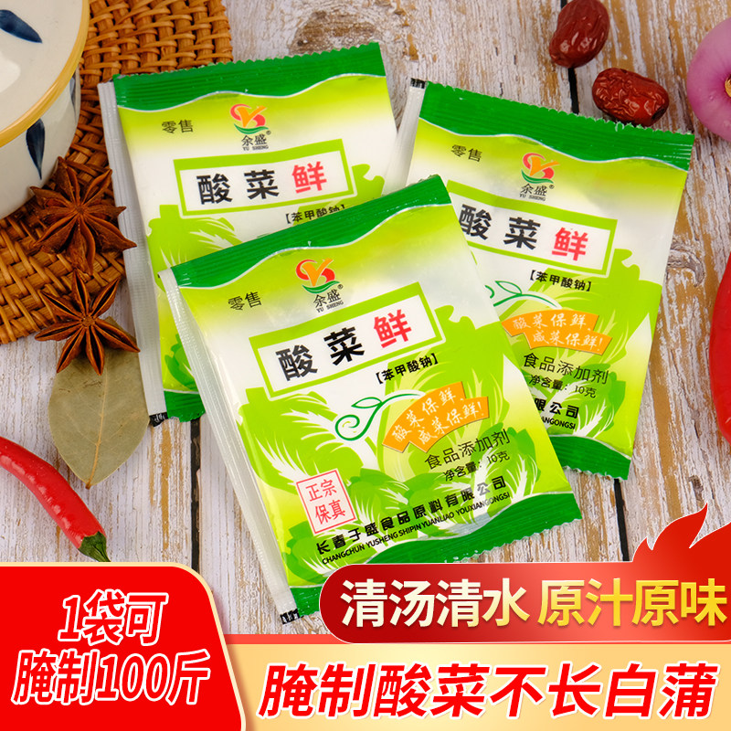 酸菜鲜制作东北酸菜保鲜剂