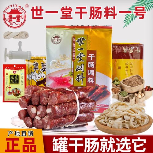 世一堂风干肠调味料香肠调料