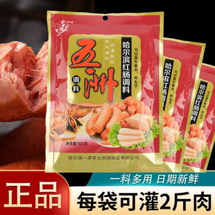 五洲哈尔滨红肠料自制红肠调料东北风干肠午餐肉火腿东北香肠调料